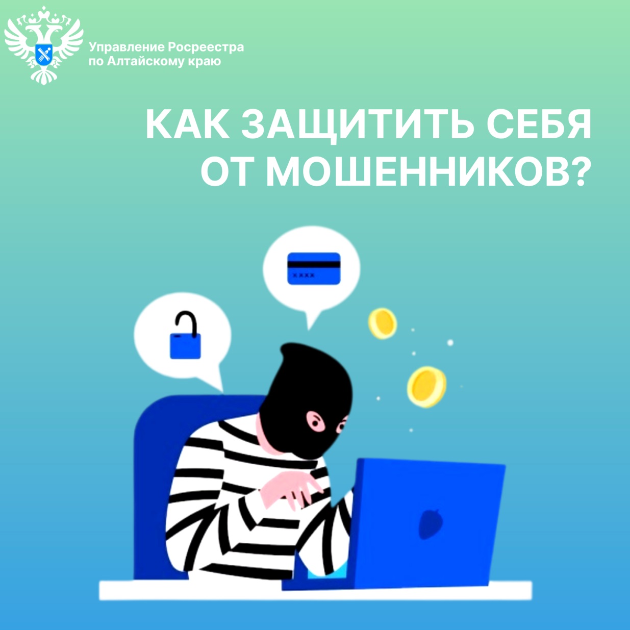 Как правообладателям обезопасить себя от мошенников?.