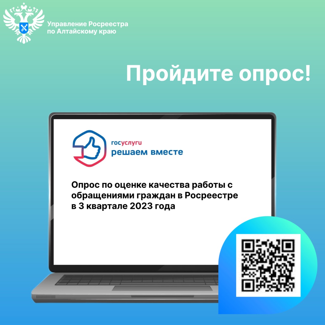 Уважаемые жители Алтайского края, оцените нашу работу!.