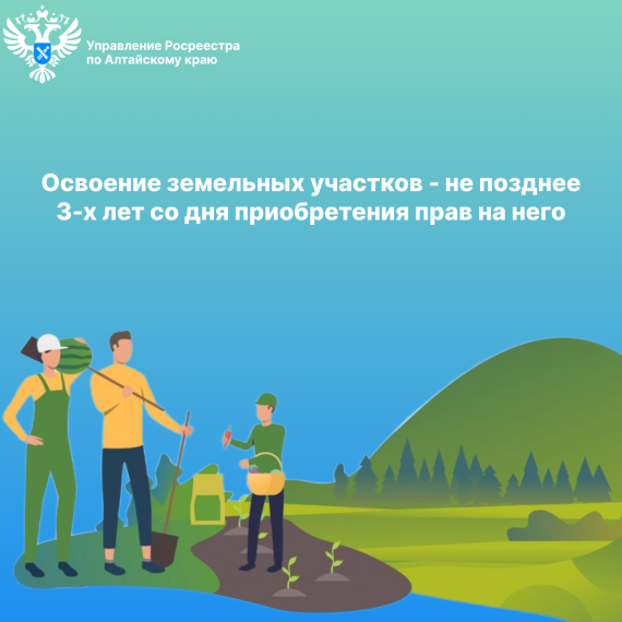 С 1 марта 2025 года вступает в силу статья 85.1 Земельного кодекса Российской Федерации «Освоение земельных участков из состава земель населенных пунктов и их использование», устанавливающая понятие освоения земельного участка и его срок. С 1 марта 2025 года вступает в силу статья 85.1 Земельного кодекса Российской Федерации «Освоение земельных участков из состава земель населенных пунктов и их использование», устанавливающая понятие освоения земельного участка и его срок.